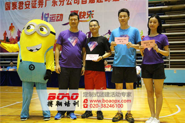 國泰君安證券廣東分公司首屆趣味運(yùn)動會