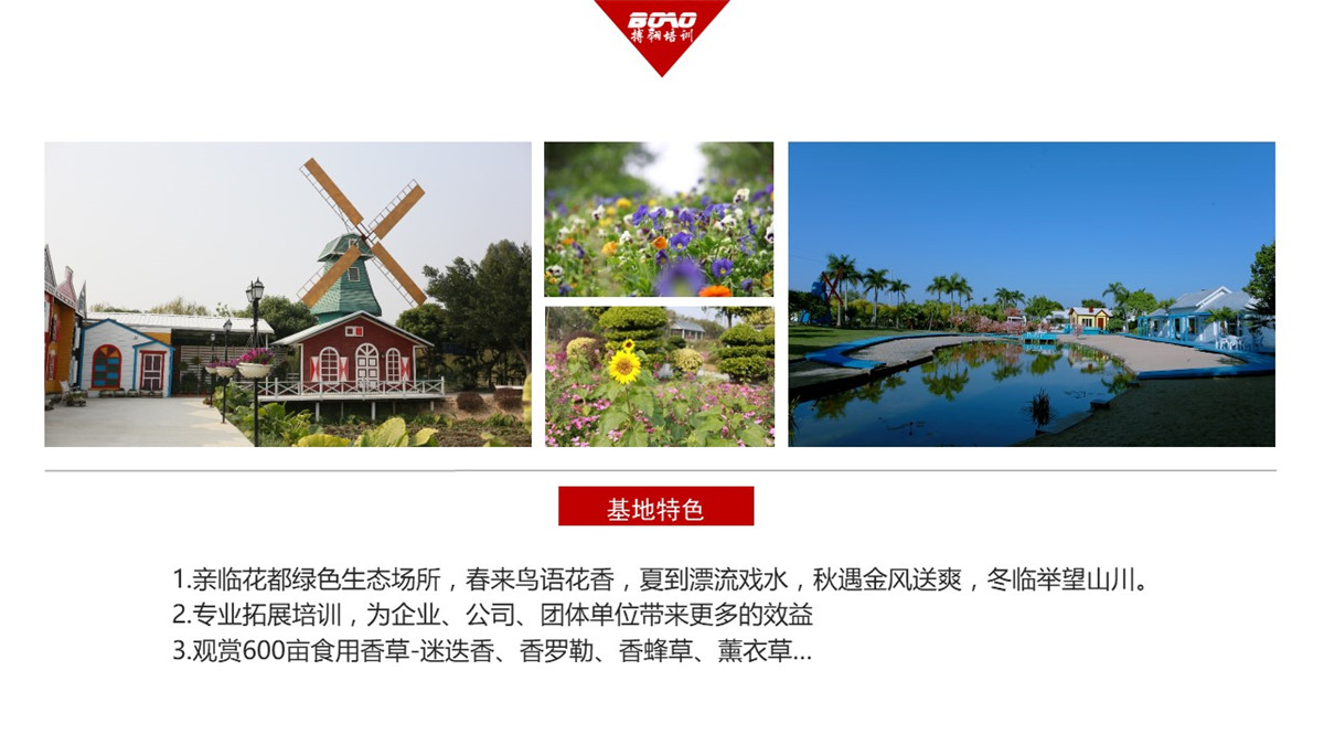 花都香草世界廣州拓展訓(xùn)練基地 花都香草世界廣州拓展訓(xùn)練基地