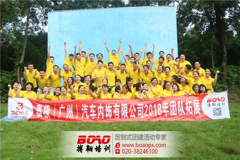 佛山三水溫泉拓展培訓(xùn)基地|搏翱廣州拓展培訓(xùn)公司